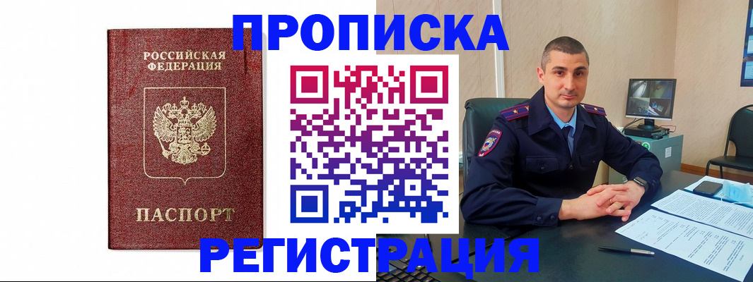 временная регистрация 2025 в Раменском