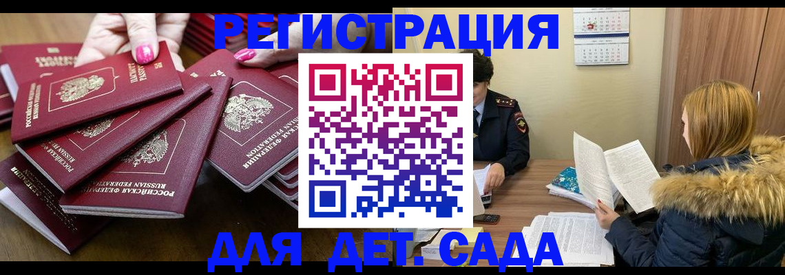 купить прописку в Раменском