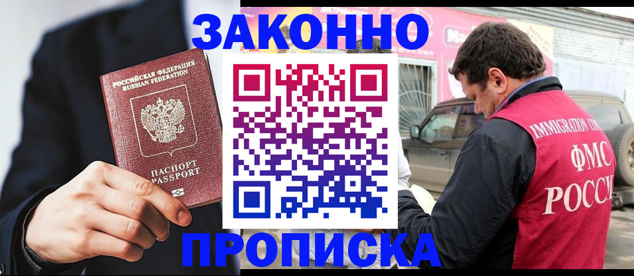 прописка в квартире в Раменском