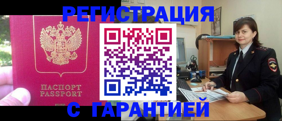 прописка штамп в Раменском
