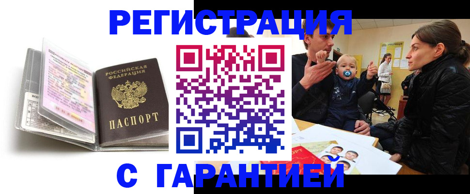 временная регистрация недорого в Раменском
