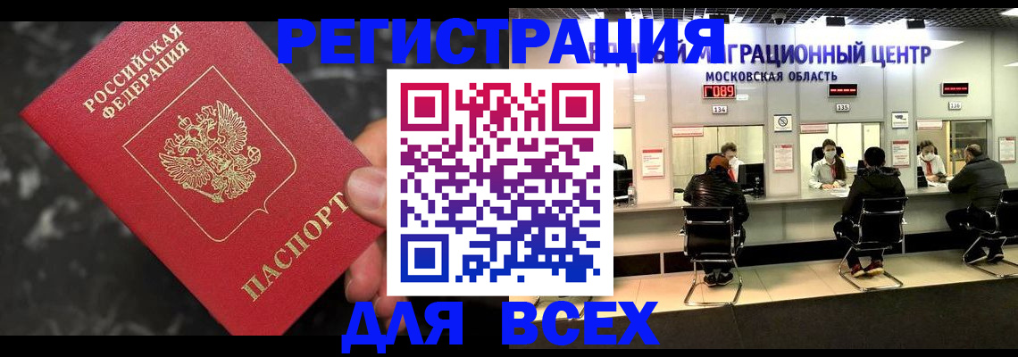 временная регистрация надежно в Раменском