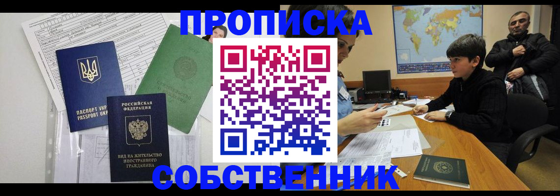 прописка поиск в Раменском